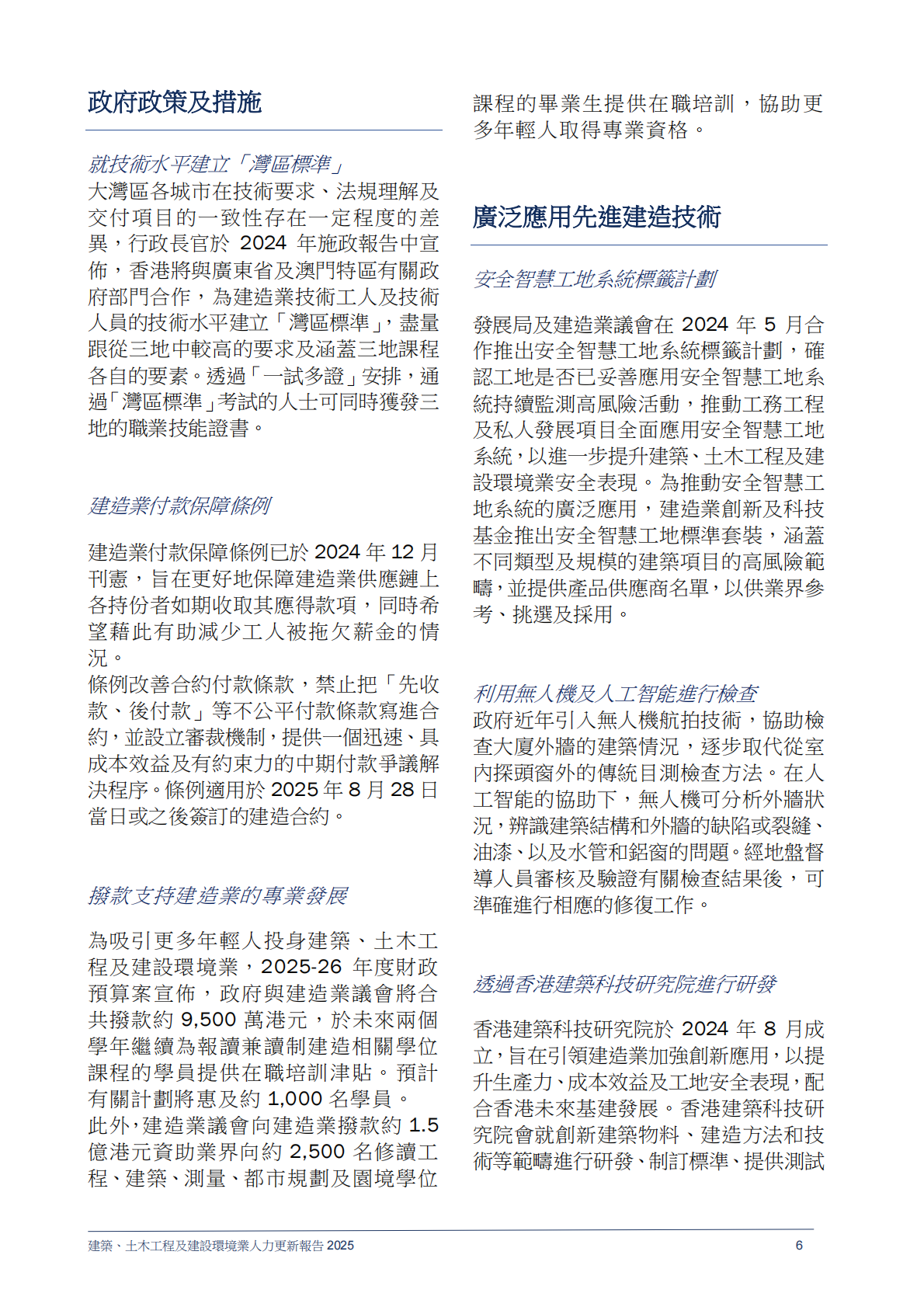香港职业训练局（VTC）：人力资源更新报告2025-建筑、土木工程及建设环境业（繁体版） 第8页