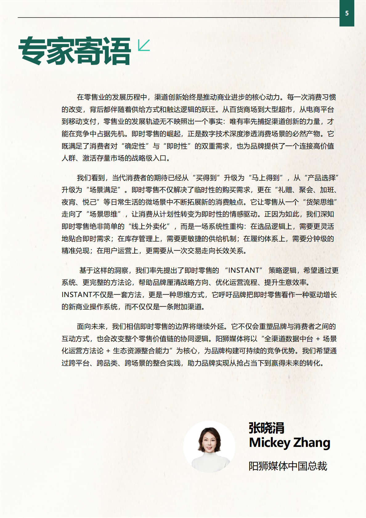 阳狮集团：2025年即时零售品牌增长实战指南 第5页