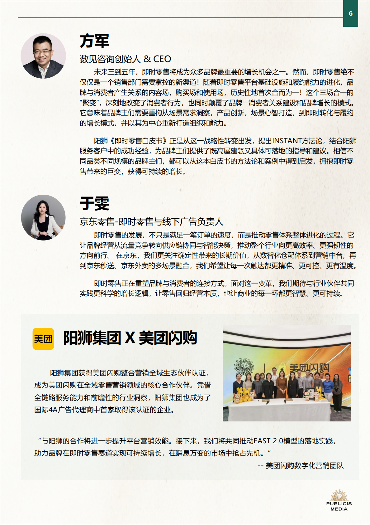 阳狮集团：2025年即时零售品牌增长实战指南 第6页