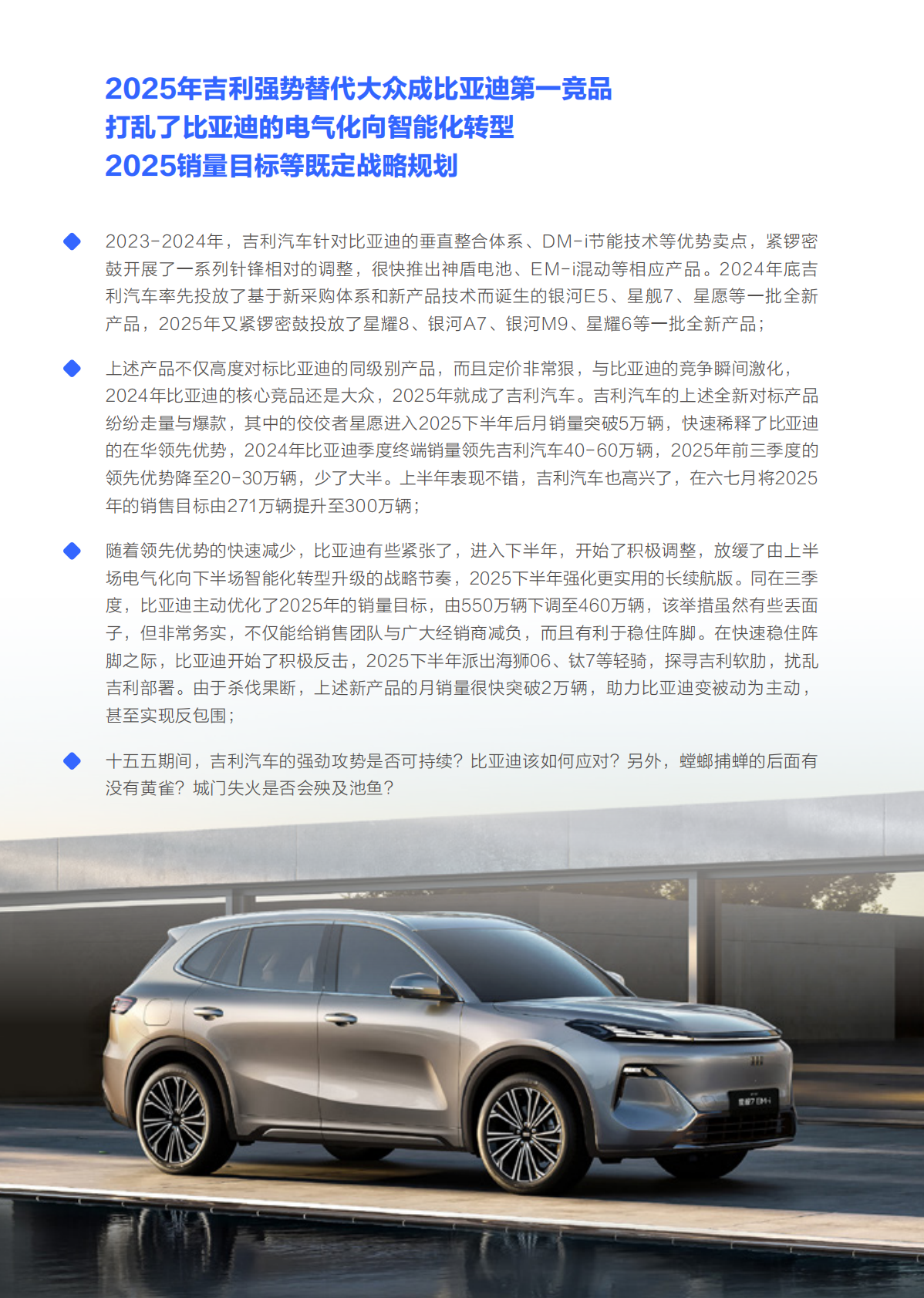 易车：吉利与小米谁更能威胁比亚迪：比亚迪市场竞争力分析报告 （2026版） 第3页