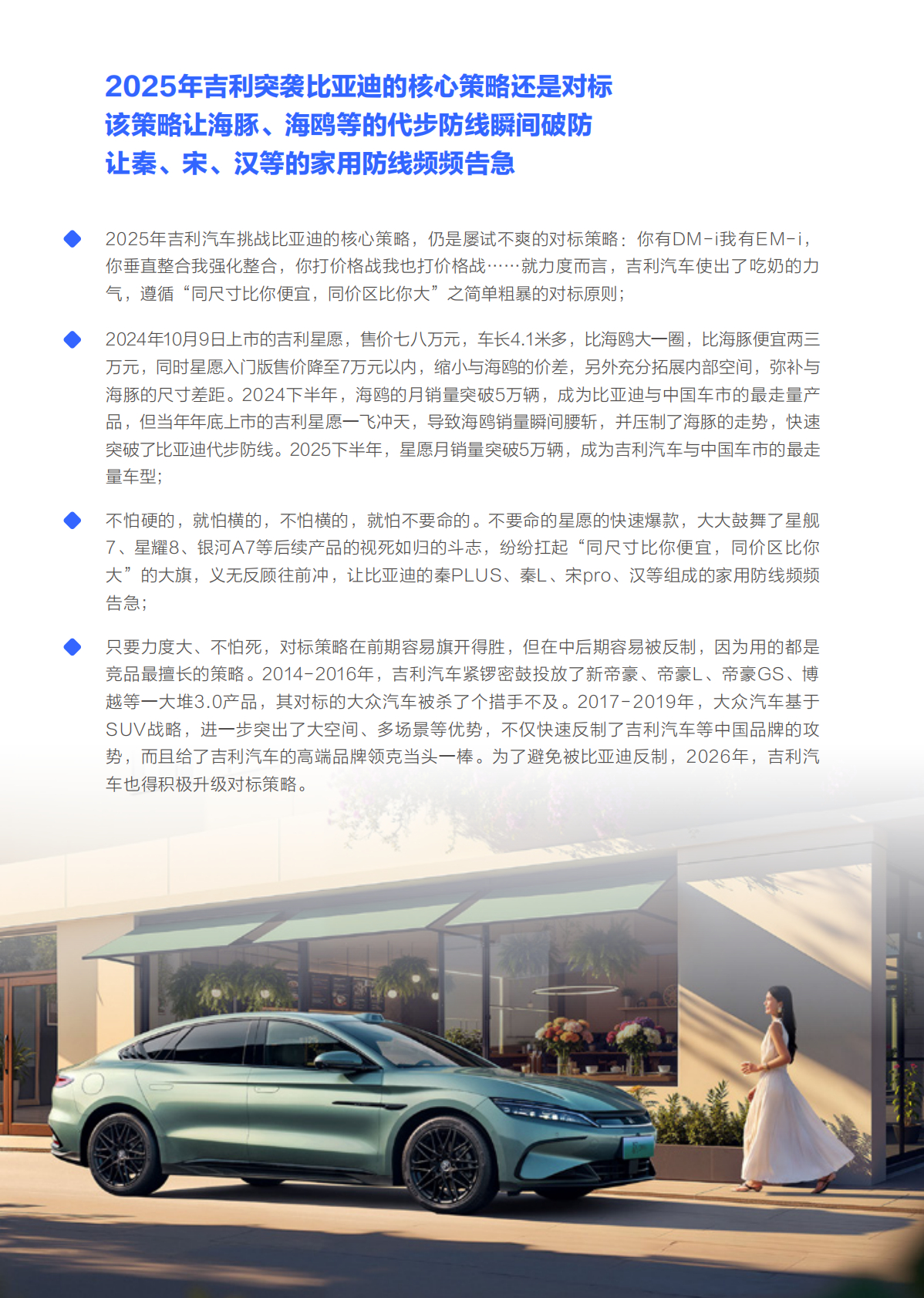 易车：吉利与小米谁更能威胁比亚迪：比亚迪市场竞争力分析报告 （2026版） 第5页