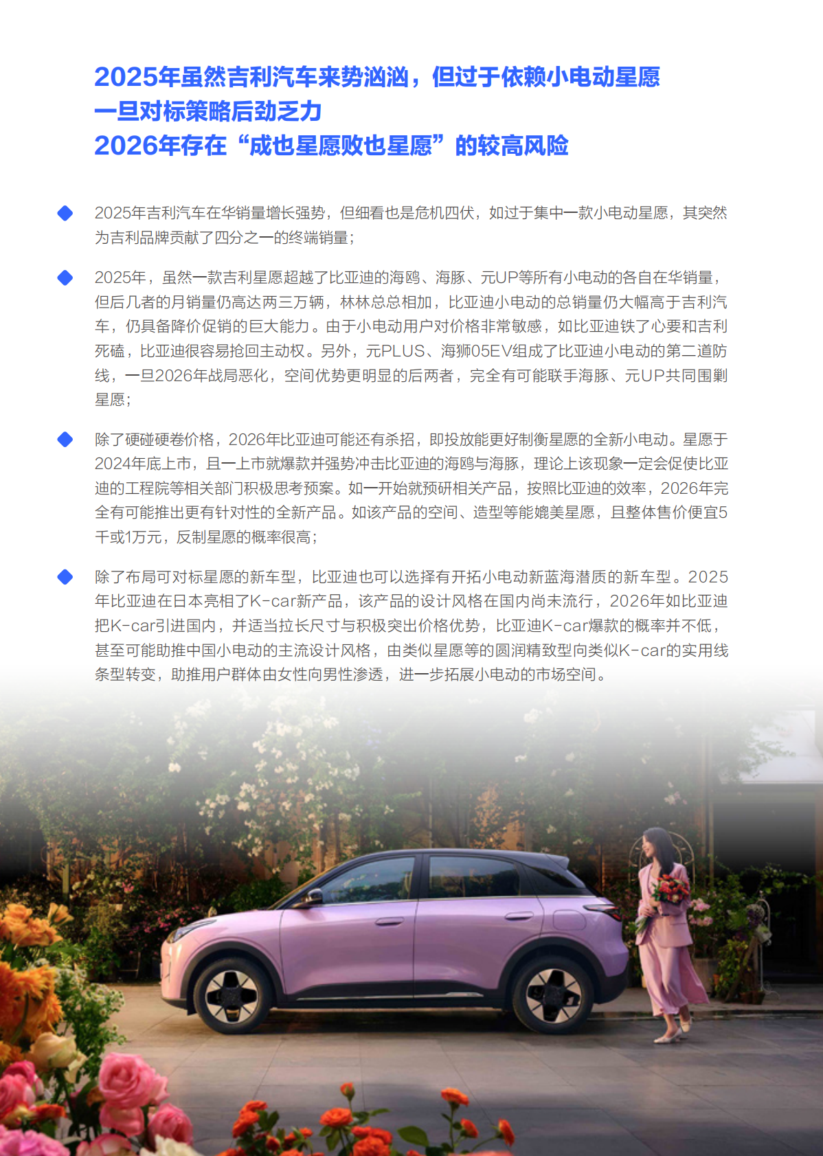 易车：吉利与小米谁更能威胁比亚迪：比亚迪市场竞争力分析报告 （2026版） 第7页