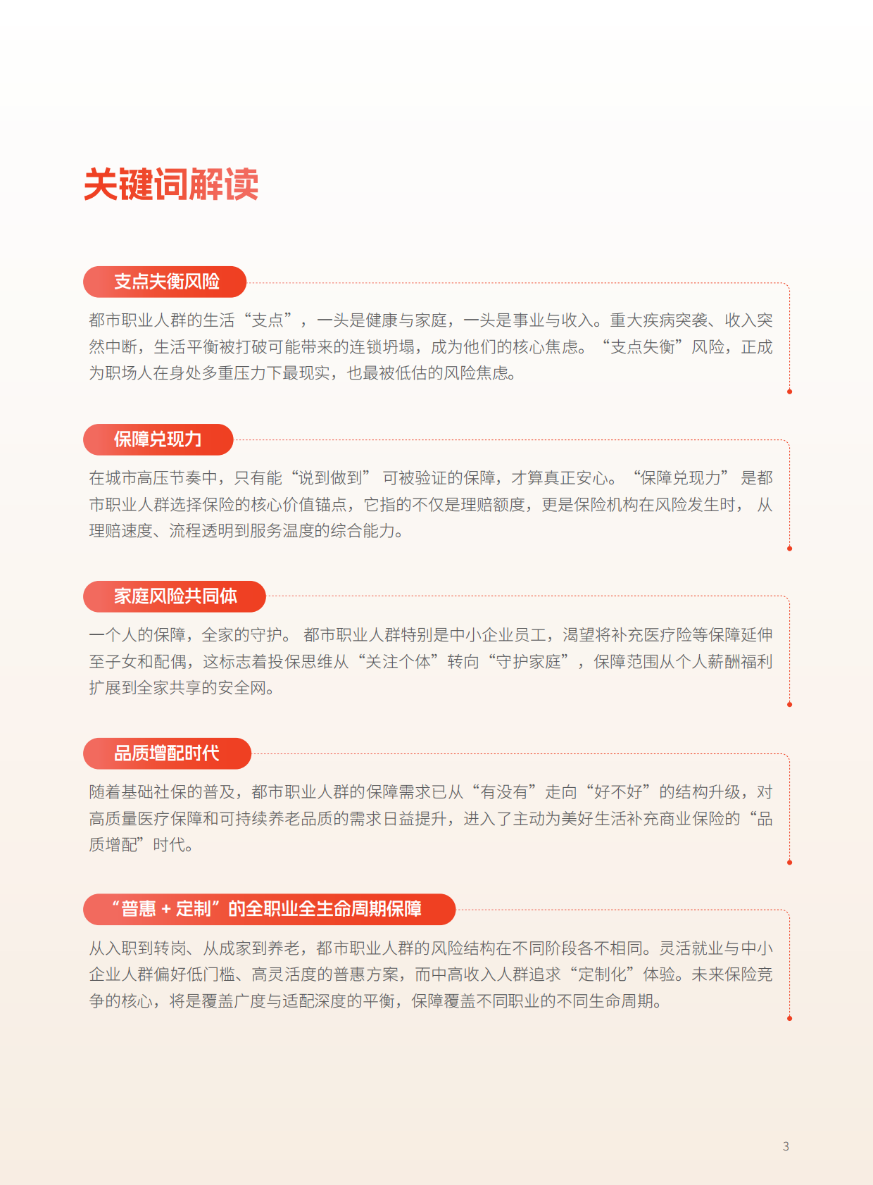 益普索：2025年都市职业人群保障需求洞察报告 第4页