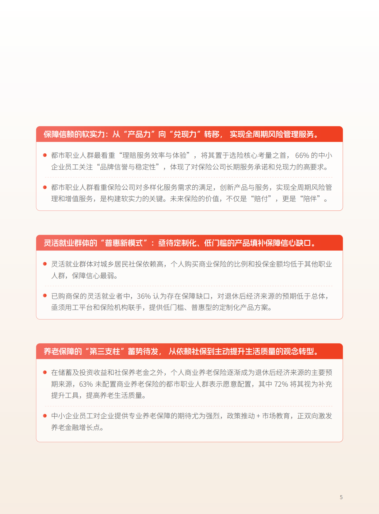 益普索：2025年都市职业人群保障需求洞察报告 第6页