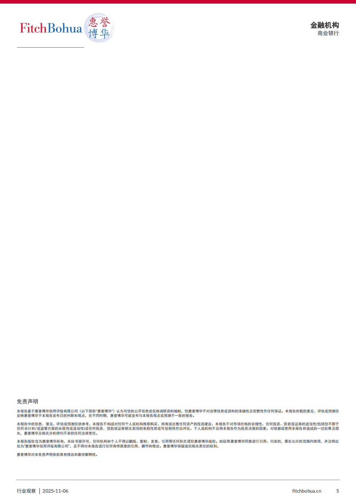 银行业洞察：中外银行业不良资产处置机制比较与趋势 第5页