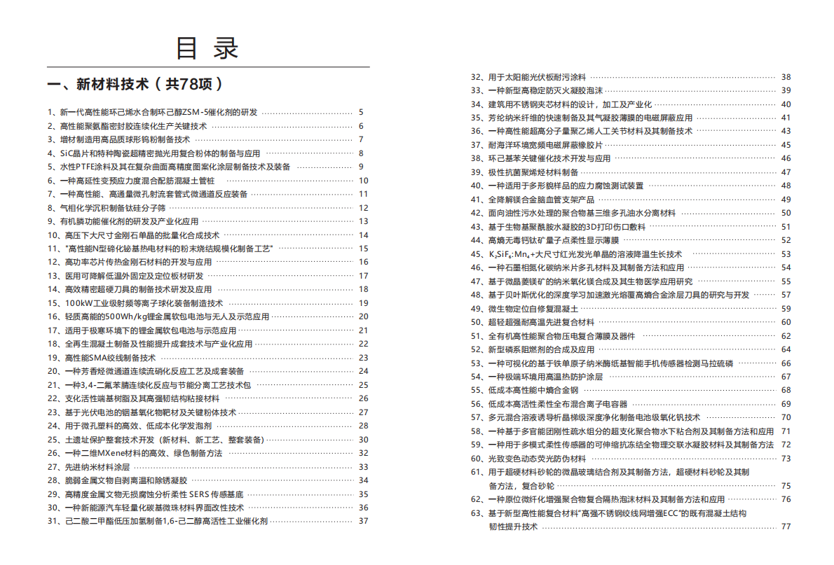 郑州大学科研成果汇编（2025版）B类上 第2页