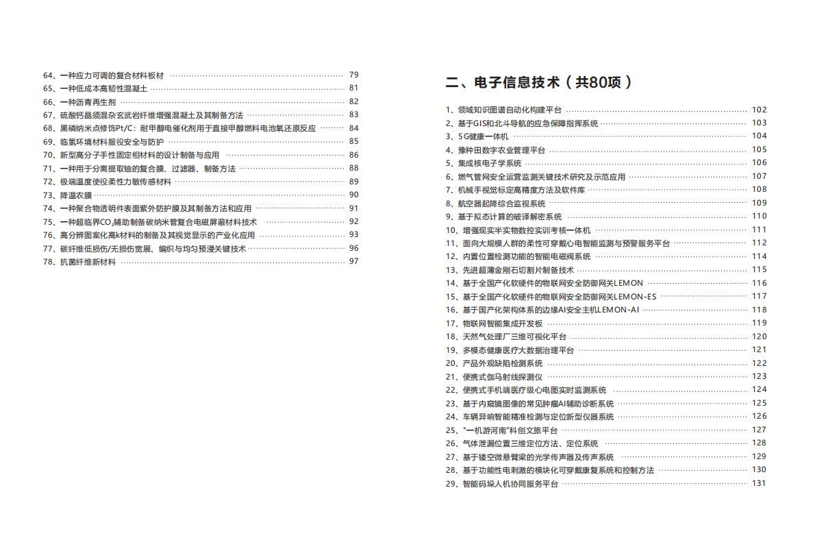 郑州大学科研成果汇编（2025版）B类上 第3页