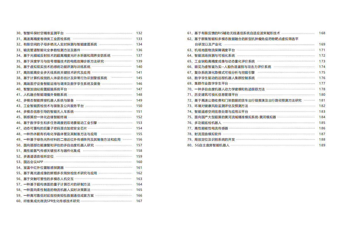 郑州大学科研成果汇编（2025版）B类上 第4页