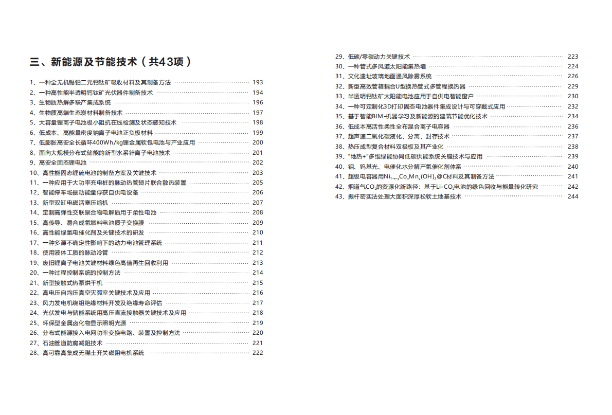 郑州大学科研成果汇编（2025版）B类上 第5页