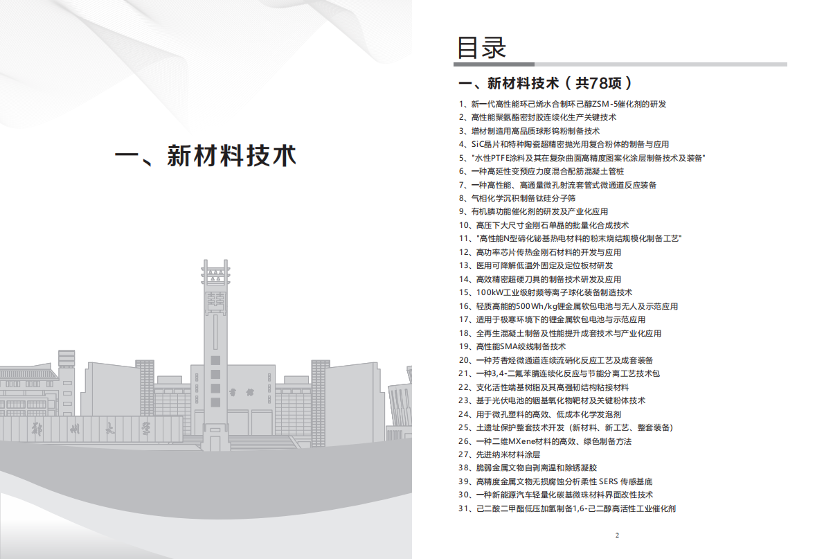 郑州大学科研成果汇编（2025版）B类上 第6页