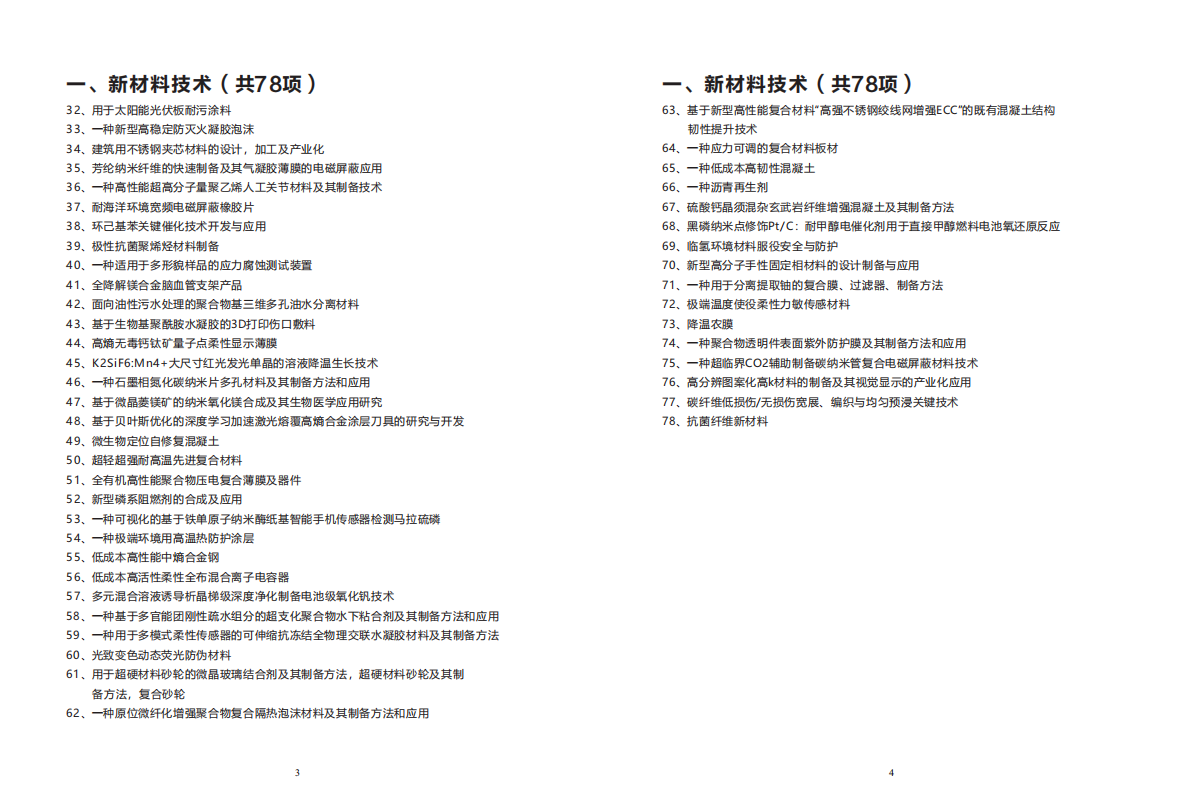 郑州大学科研成果汇编（2025版）B类上 第7页