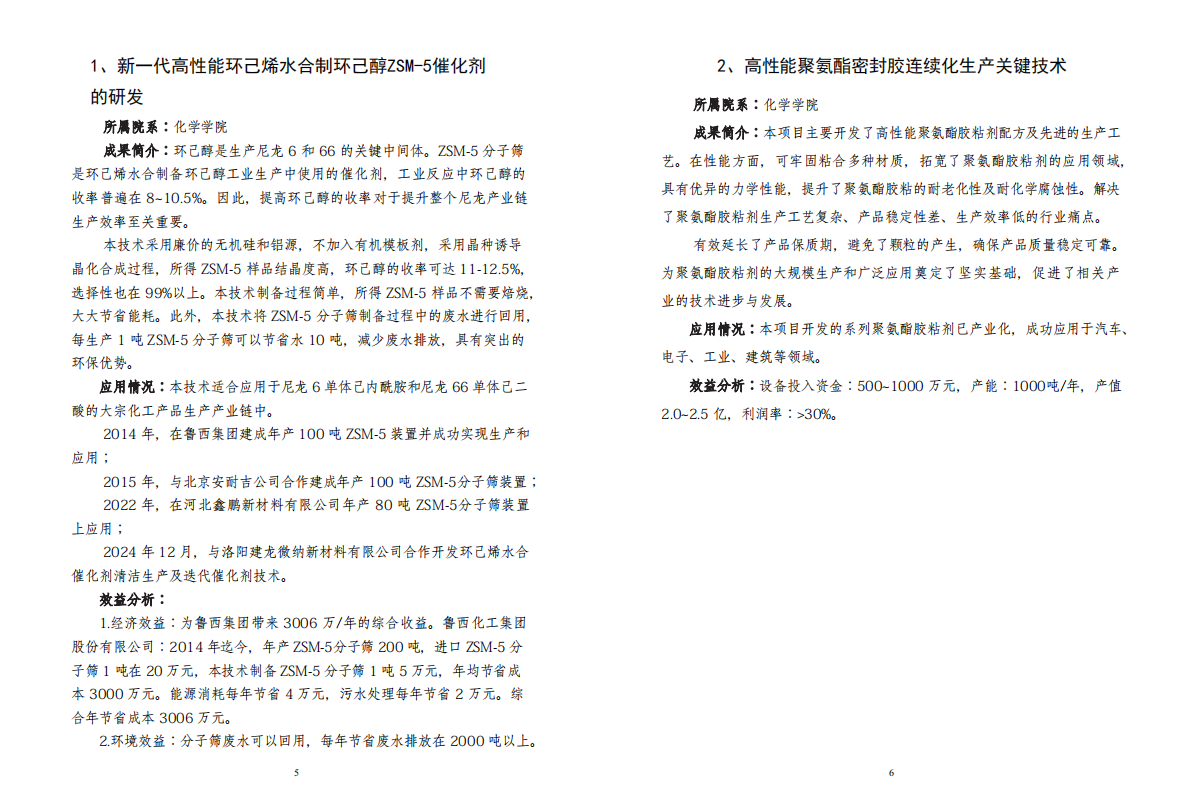 郑州大学科研成果汇编（2025版）B类上 第8页