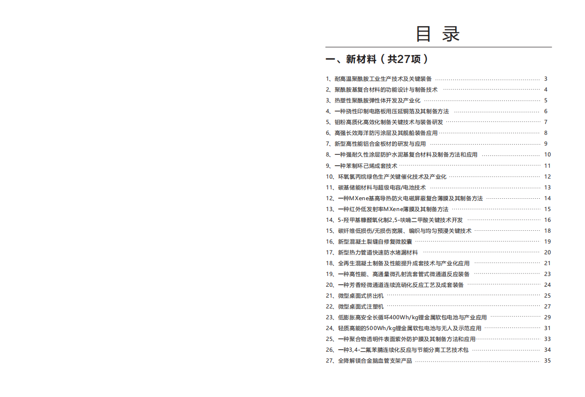 郑州大学科研成果汇编（2025版）A类 第2页