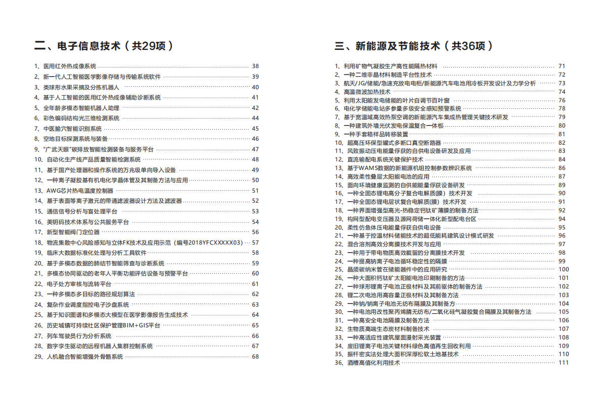 郑州大学科研成果汇编（2025版）A类 第3页