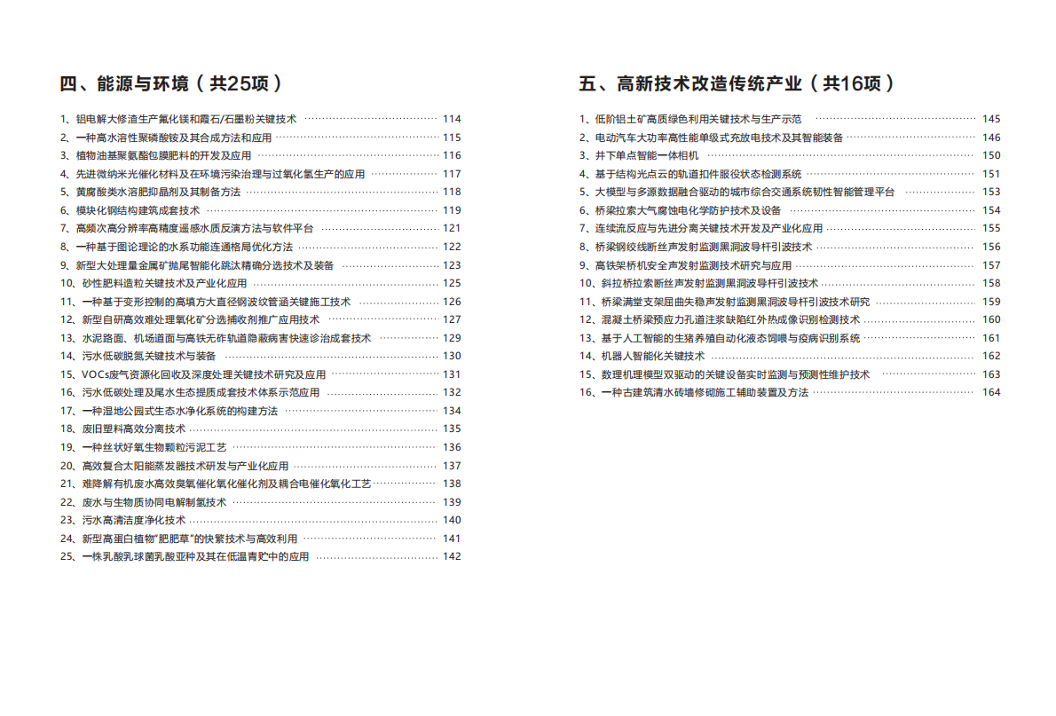 郑州大学科研成果汇编（2025版）A类 第4页
