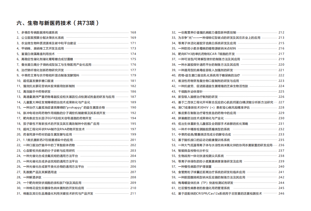 郑州大学科研成果汇编（2025版）A类 第5页