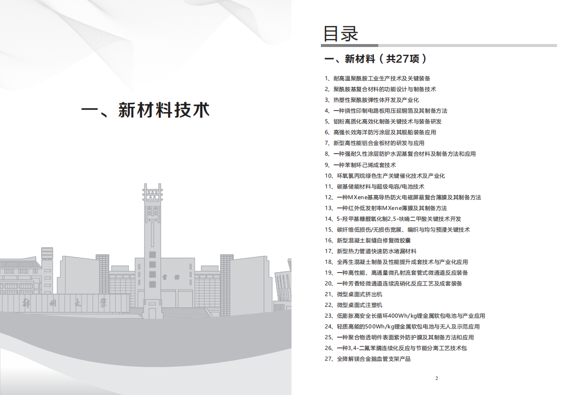 郑州大学科研成果汇编（2025版）A类 第8页