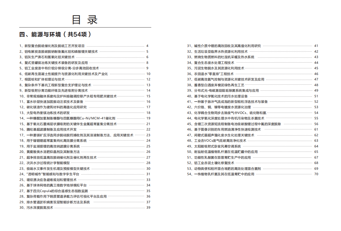 郑州大学科研成果汇编（2025版）B类下 第2页