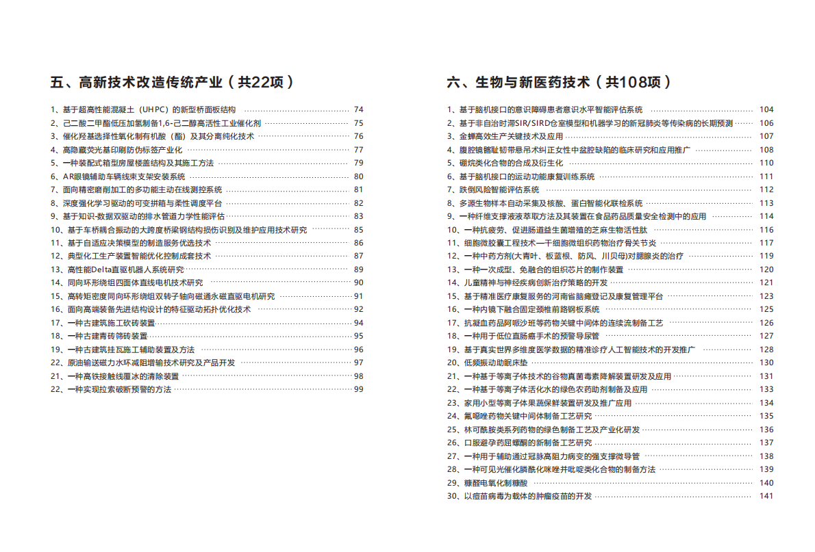 郑州大学科研成果汇编（2025版）B类下 第3页