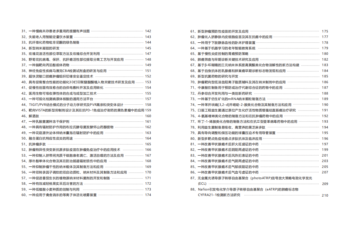 郑州大学科研成果汇编（2025版）B类下 第4页