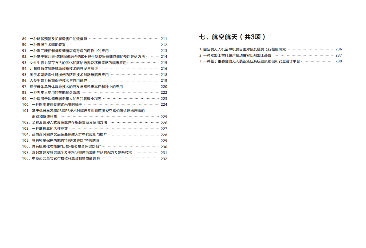 郑州大学科研成果汇编（2025版）B类下 第5页