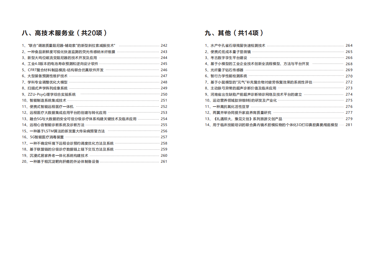 郑州大学科研成果汇编（2025版）B类下 第6页
