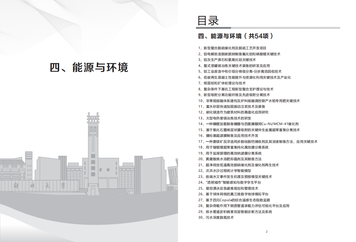 郑州大学科研成果汇编（2025版）B类下 第7页