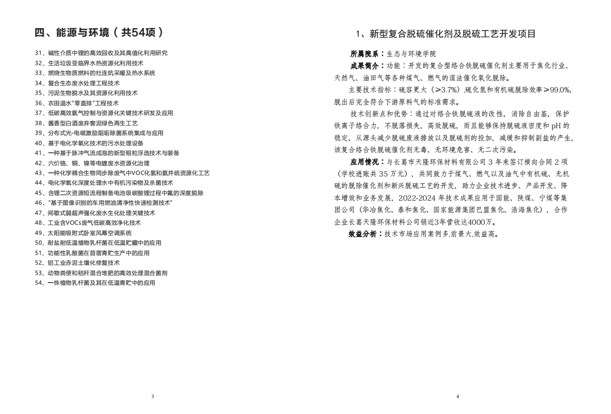 郑州大学科研成果汇编（2025版）B类下 第8页