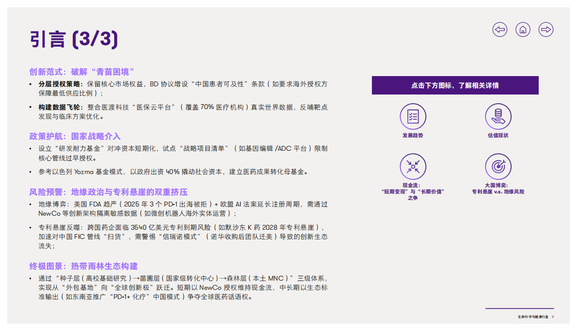 致同咨询：2025年生命科学与健康行业洞察报告 第4页