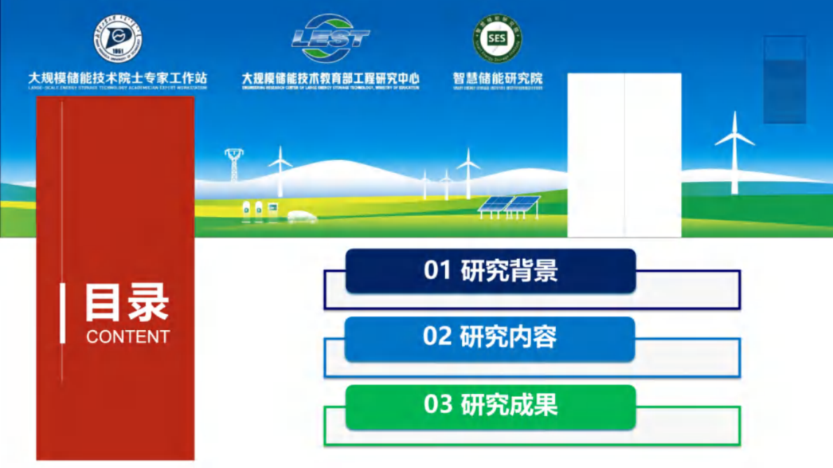 智慧储能研究院：2025年新型电力系统规模化储能态势感知研究与应用报告 第2页