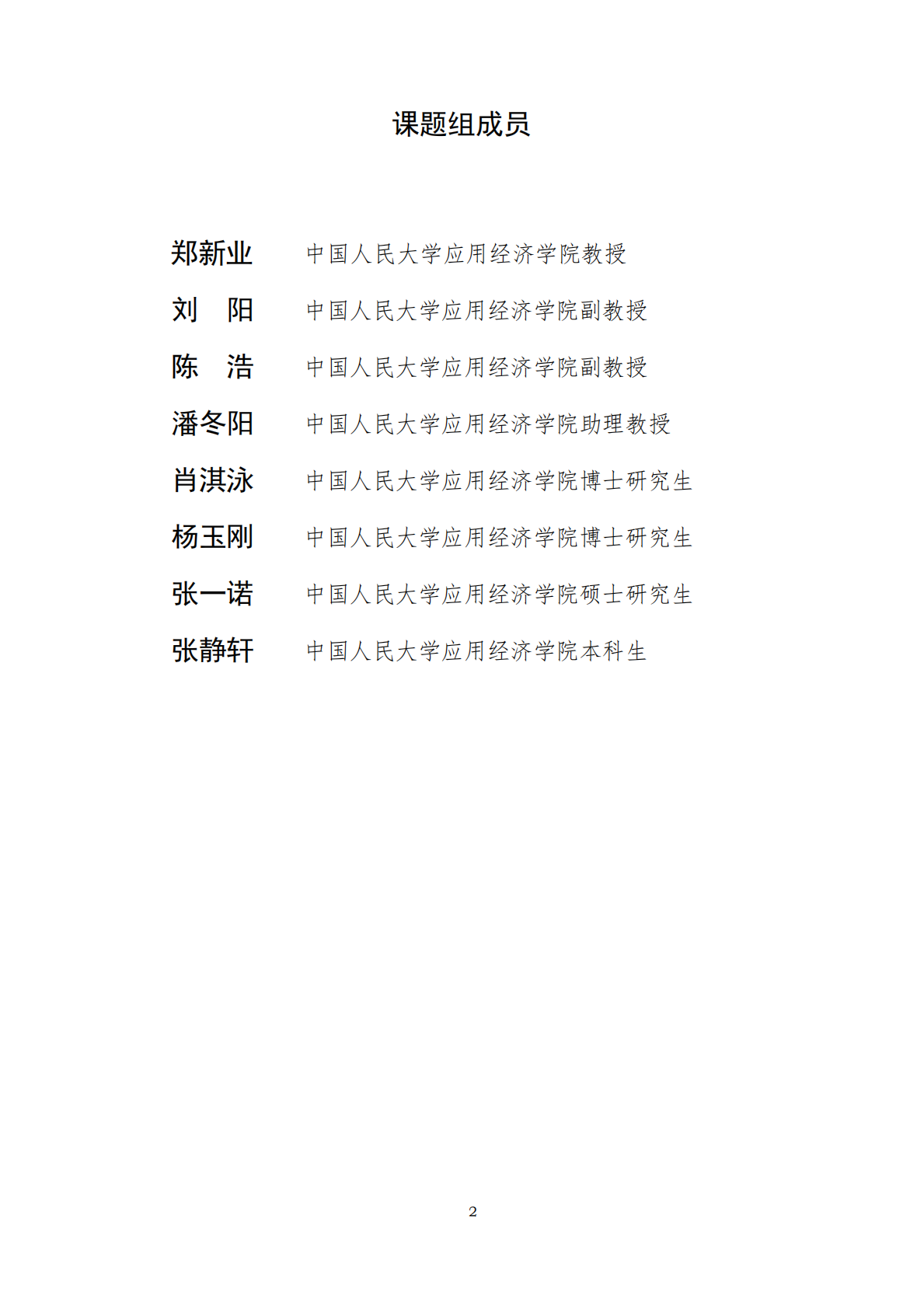中国人民大学：2025年中国城市CSG（双碳-社会-治理）指数 第2页