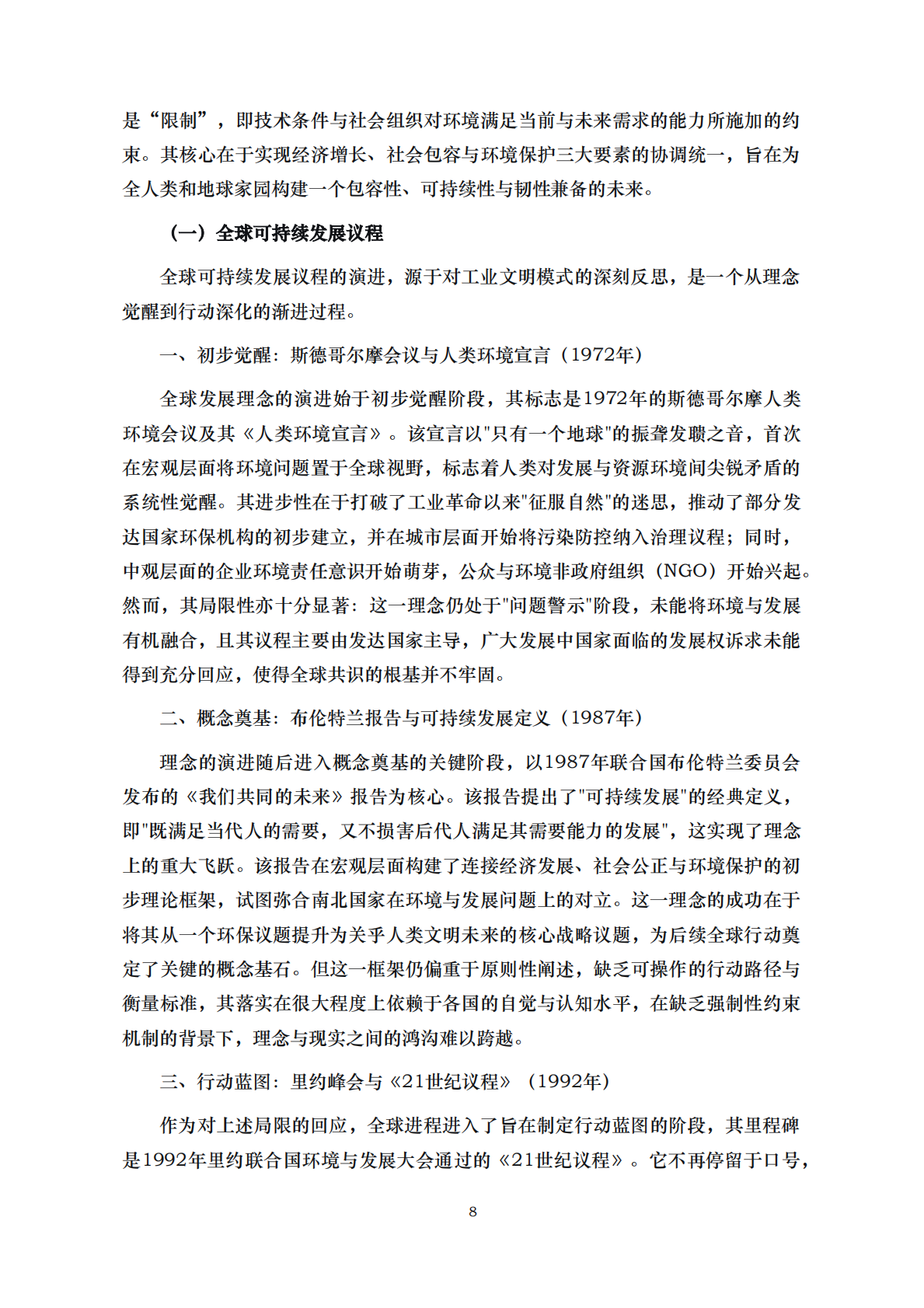 中国人民大学：2025年中国城市CSG（双碳-社会-治理）指数 第8页