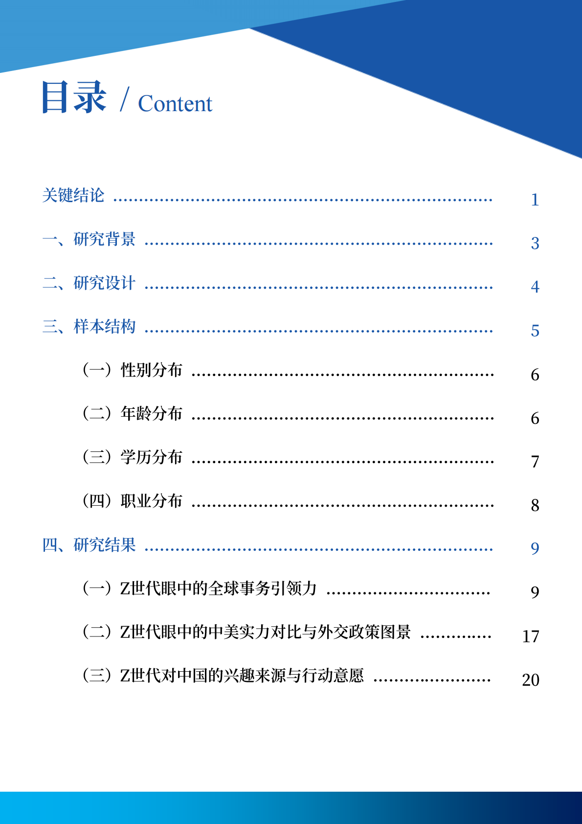 中国日报社：2025&ldquo;Z世代眼中的世界&rdquo;全球青年调查研究报告 第2页