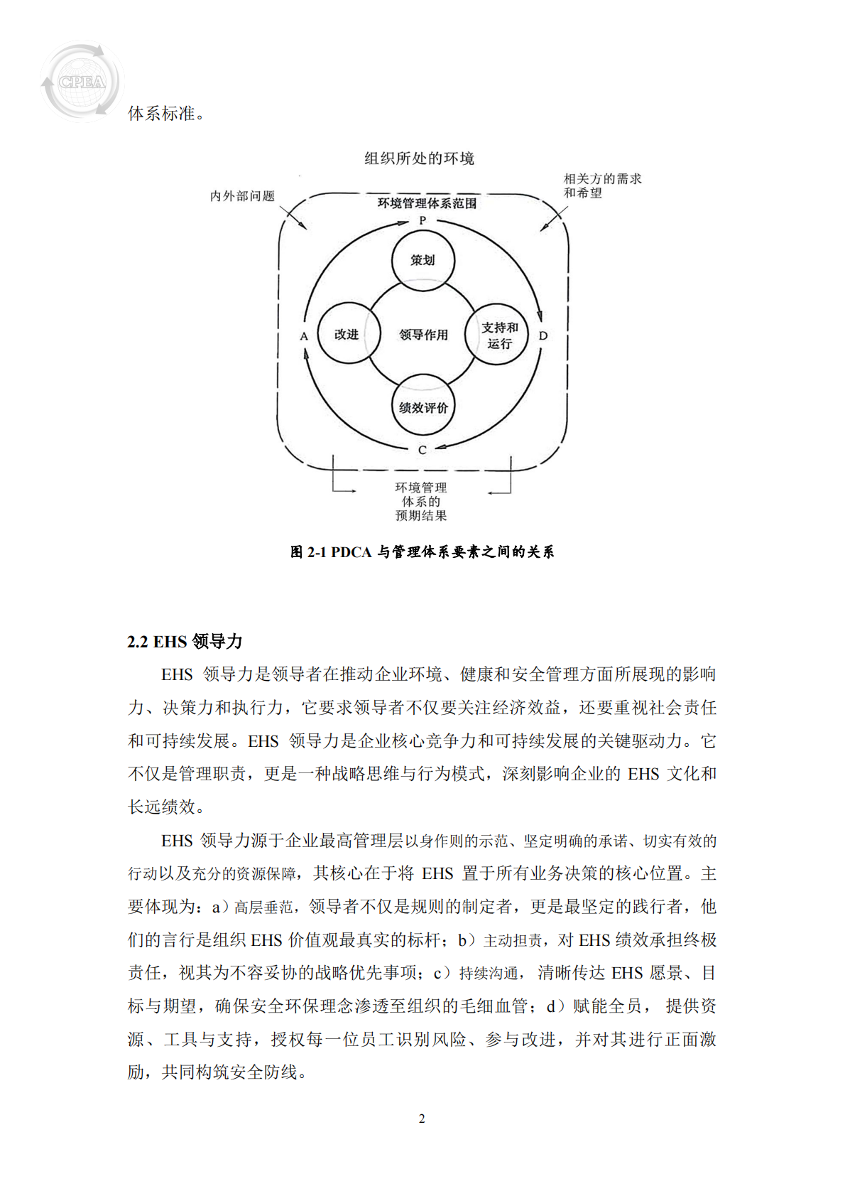 中国医药企业管理协会：中国制药工业EHS指南（2025版） 第6页