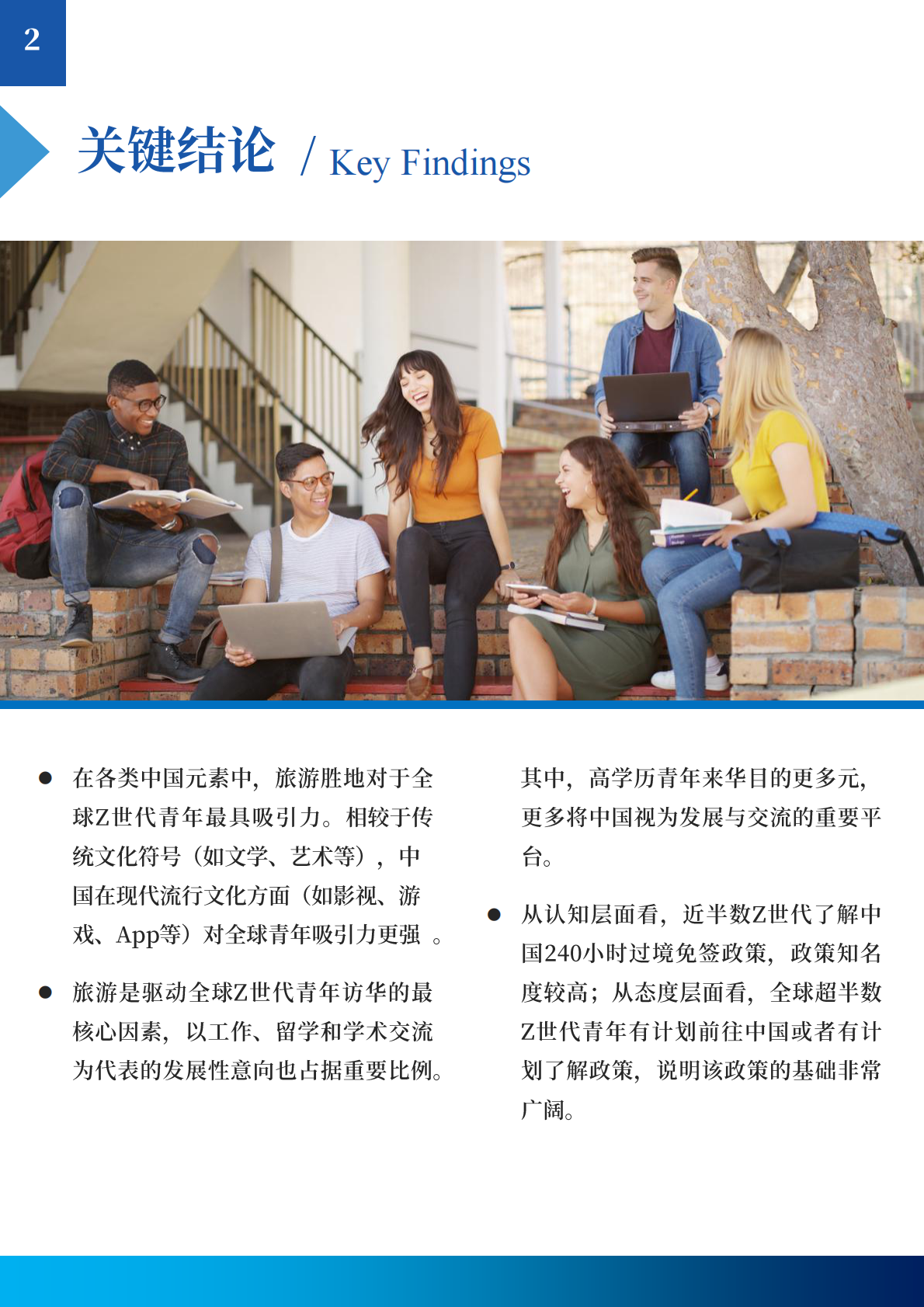 中国日报社：2025&ldquo;Z世代眼中的世界&rdquo;全球青年调查研究报告 第4页