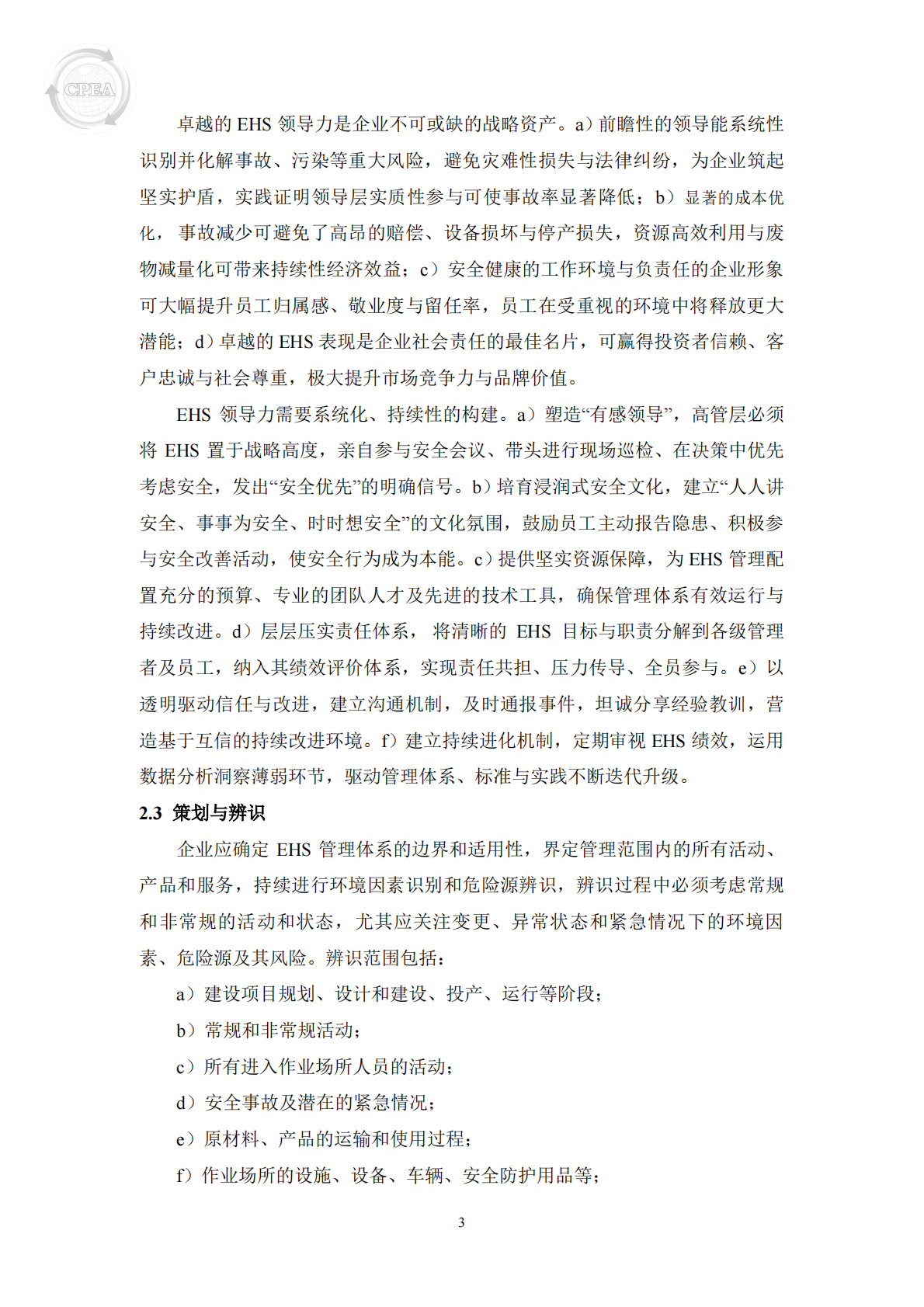 中国医药企业管理协会：中国制药工业EHS指南（2025版） 第7页