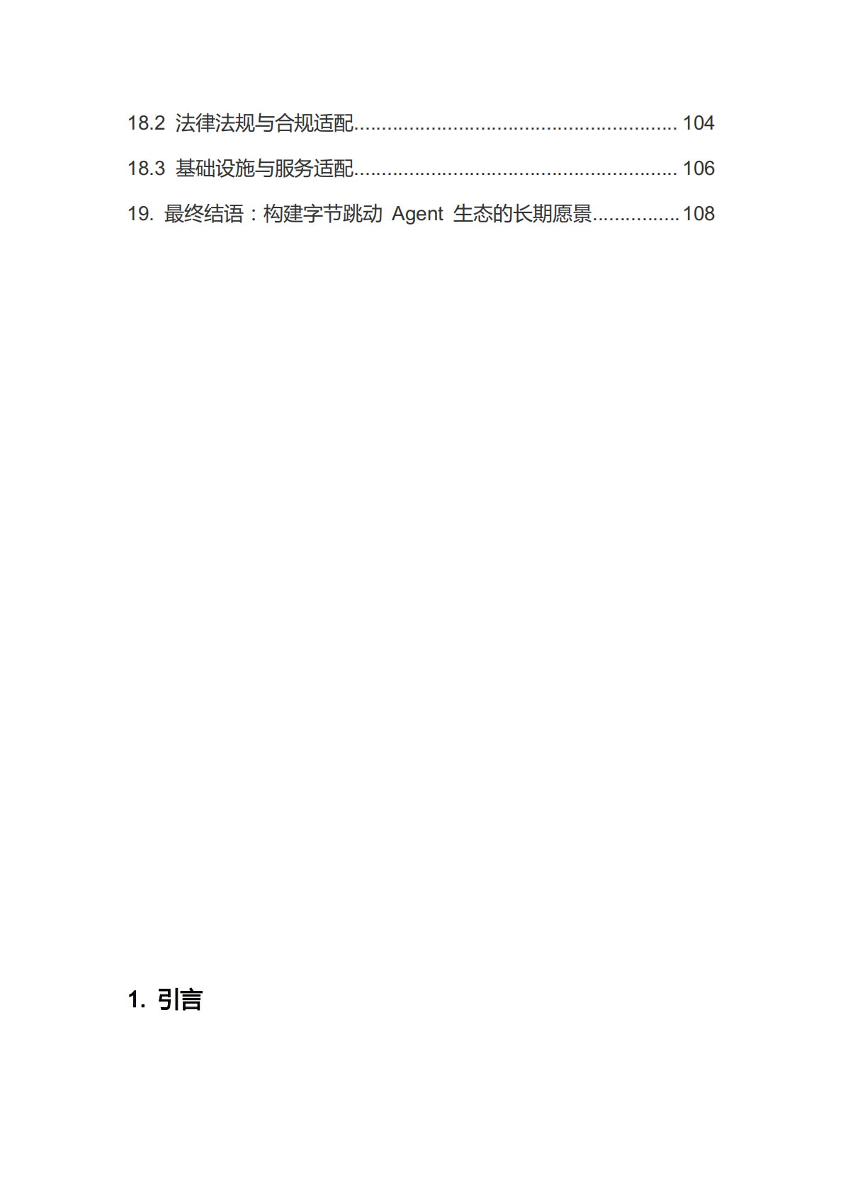 字节跳动+Agent+实践手册 第4页