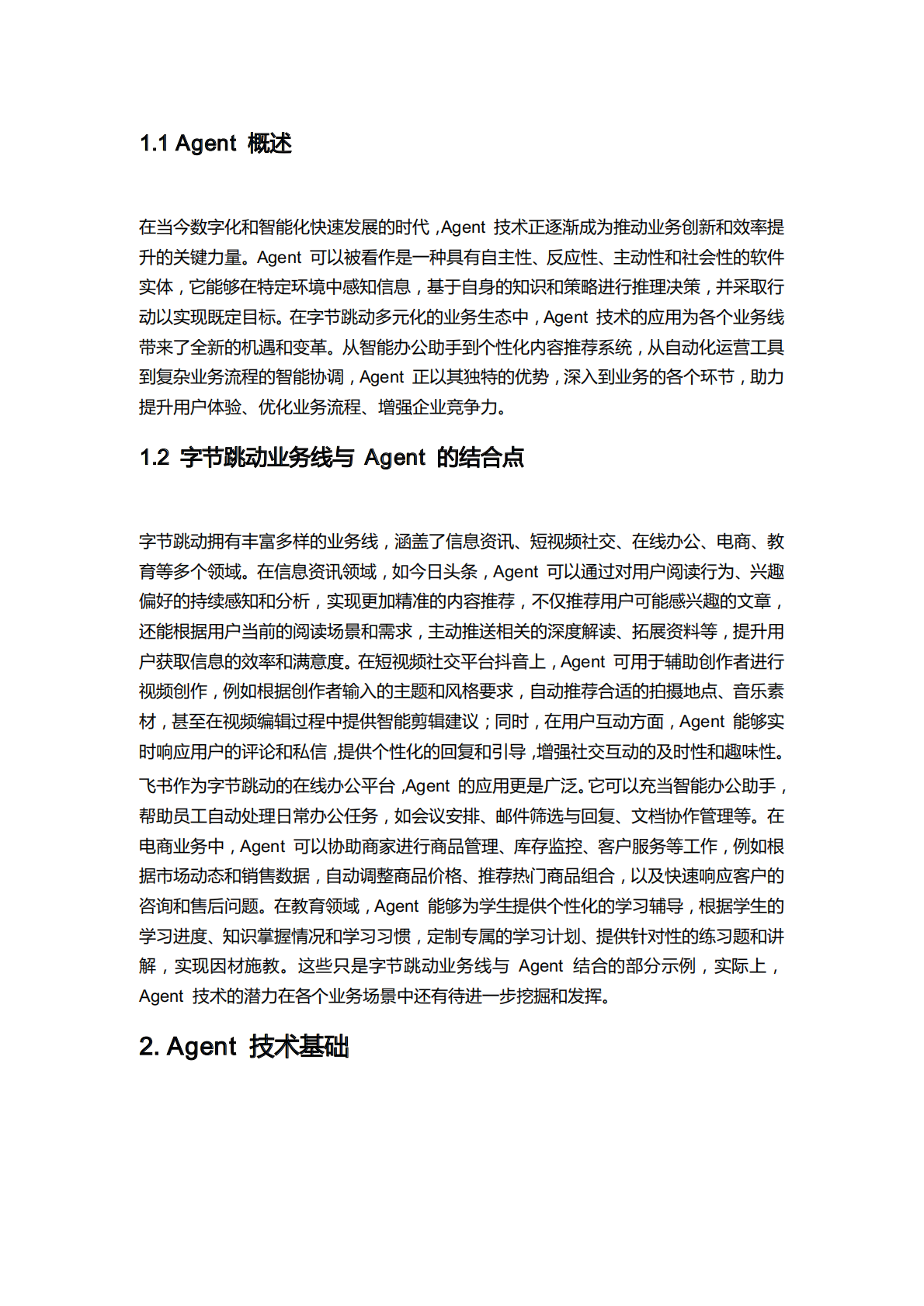 字节跳动+Agent+实践手册 第5页