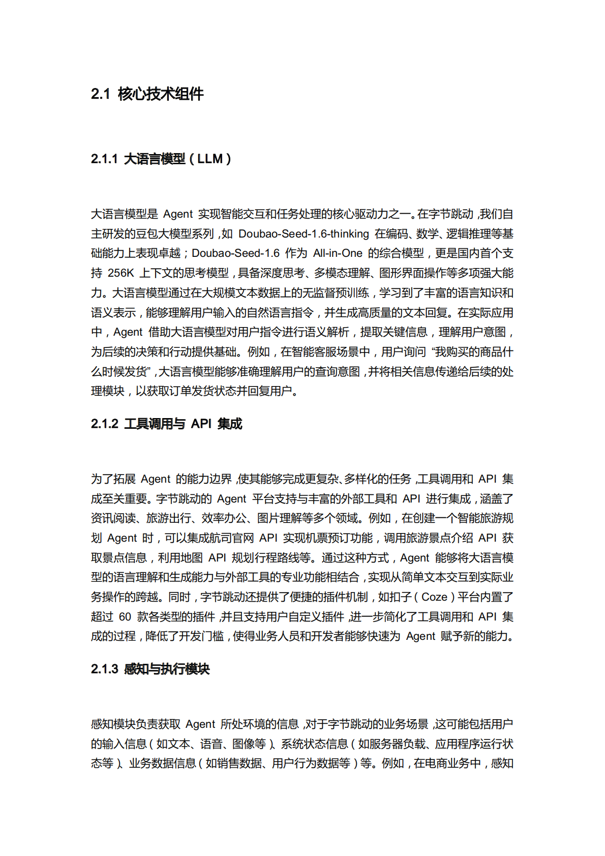 字节跳动+Agent+实践手册 第6页