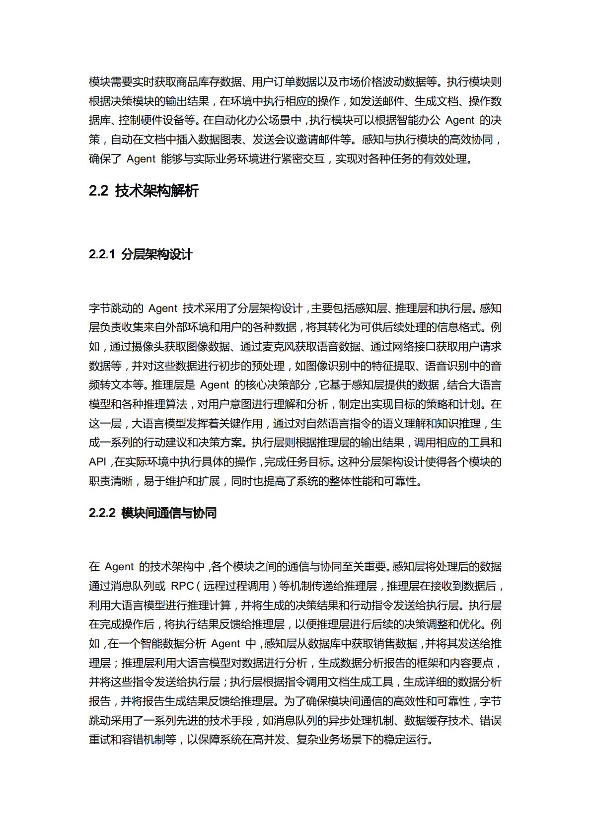 字节跳动+Agent+实践手册 第7页