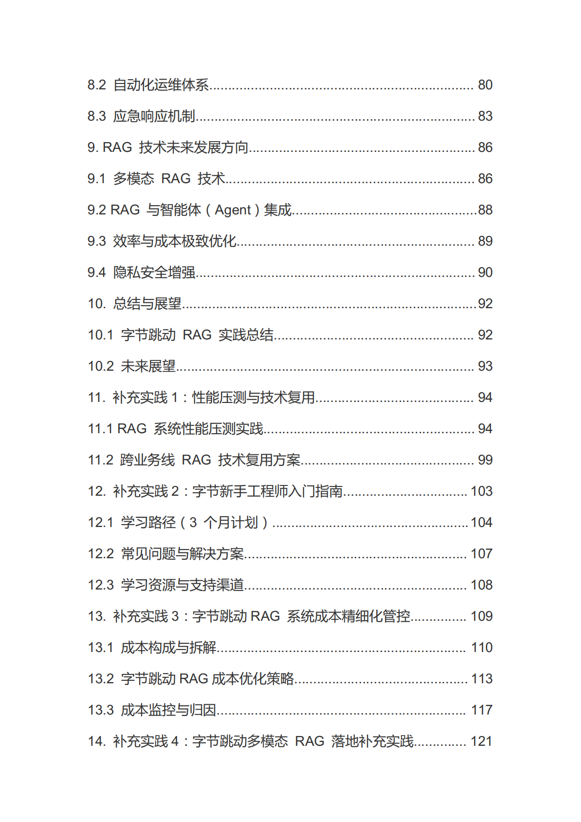字节跳动+RAG+实践手册 第3页