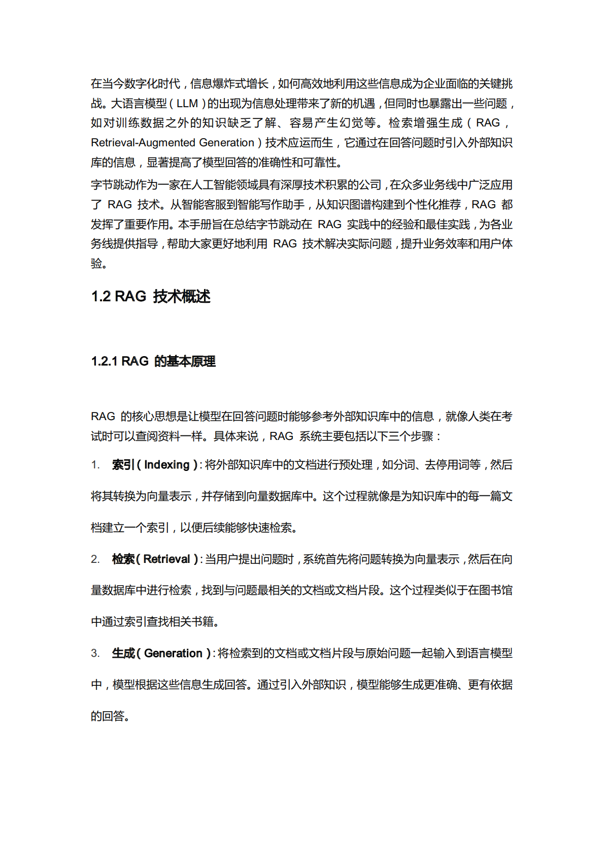 字节跳动+RAG+实践手册 第6页