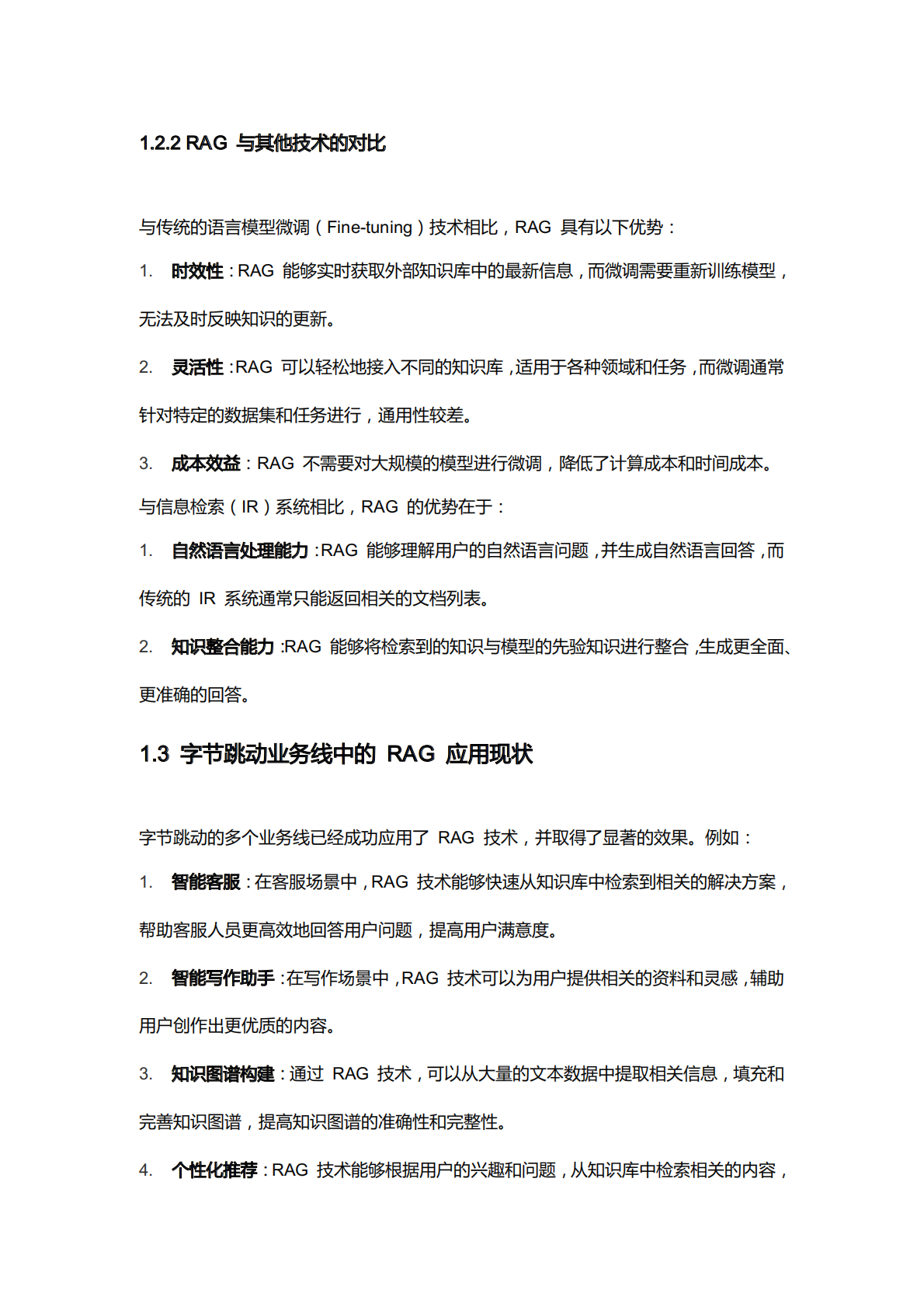 字节跳动+RAG+实践手册 第7页