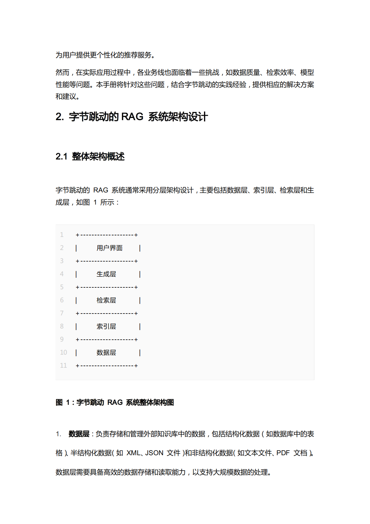 字节跳动+RAG+实践手册 第8页