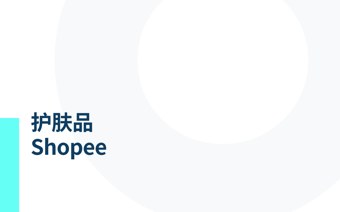 TMO Group：2025年从电商数据看东南亚美妆护肤风向报告 第8页