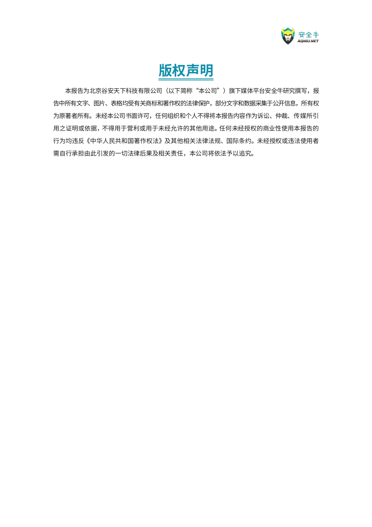 安全牛：车联网靶场应用指南（2025） 第2页