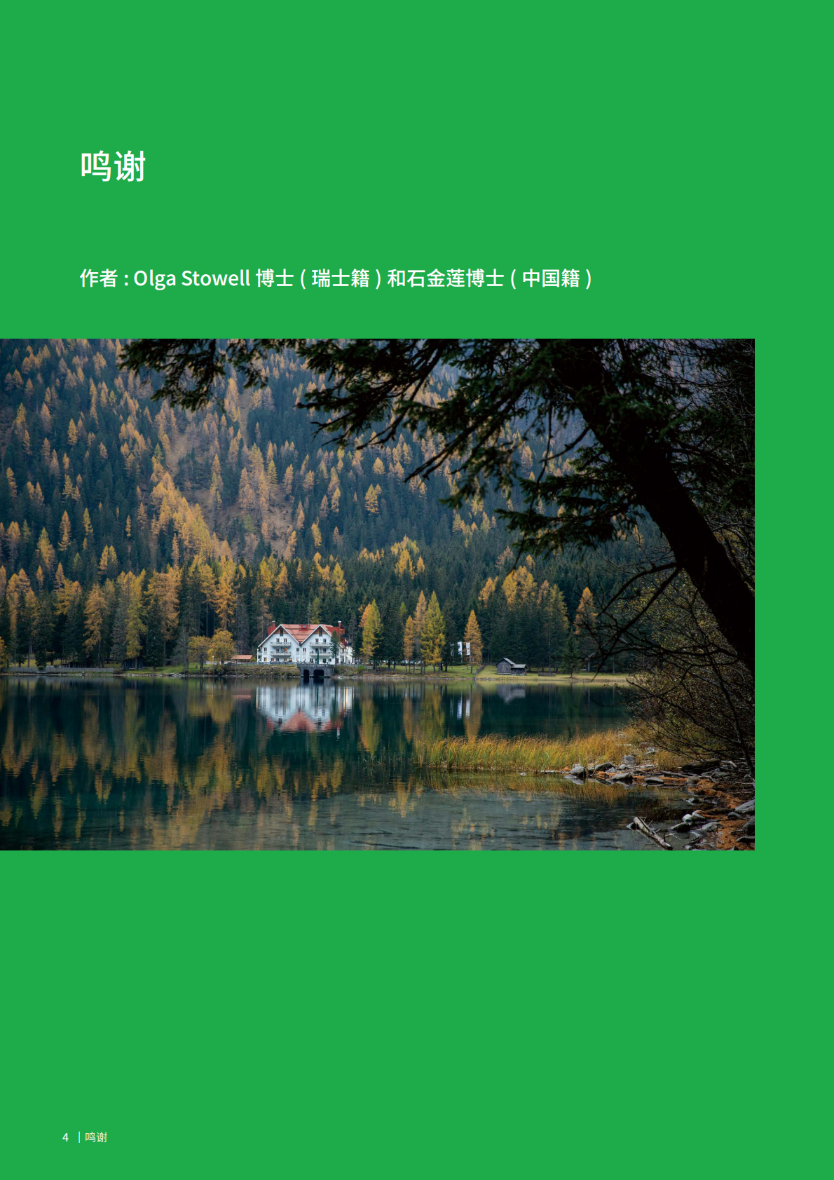 世界旅游联盟：2024年可持续旅游社区韧性发展新路径报告 第5页