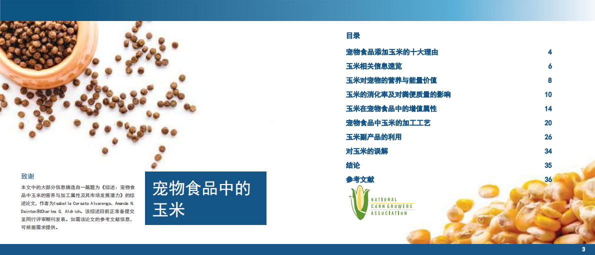 宠物食品中的玉米 第3页