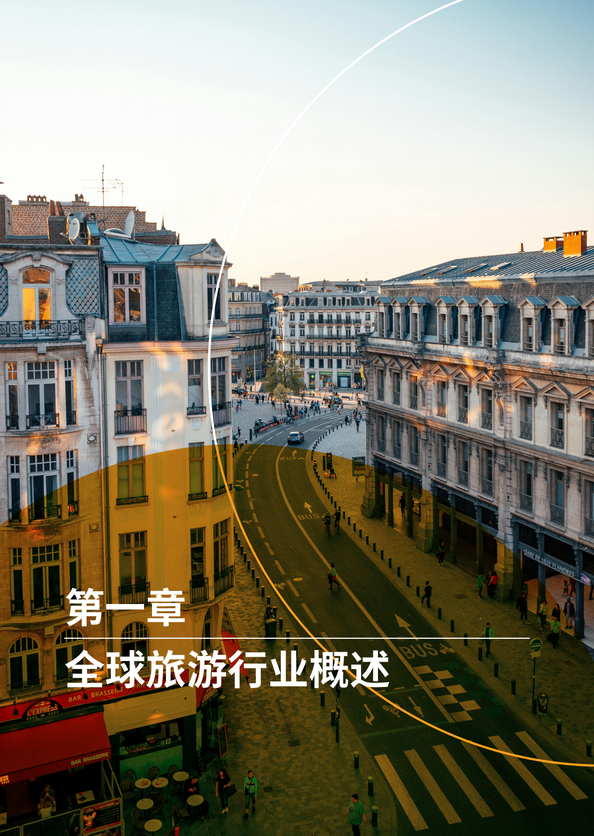 世界旅游联盟：2024-2025年跨境旅游消费趋势研究报告 第7页