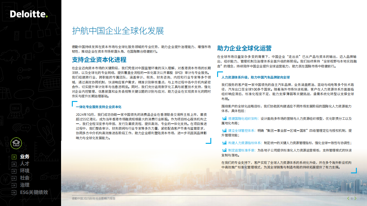 德勤：德勤中国2025财年社会影响力报告 第8页